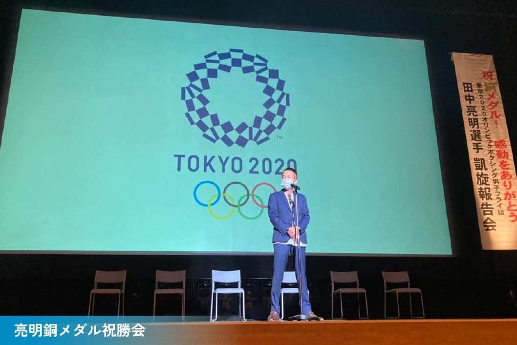 亮明銅メダル祝勝会