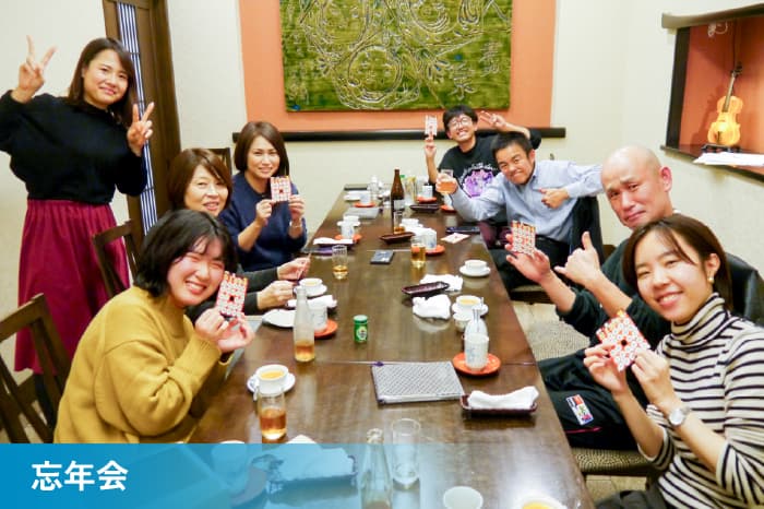 忘年会